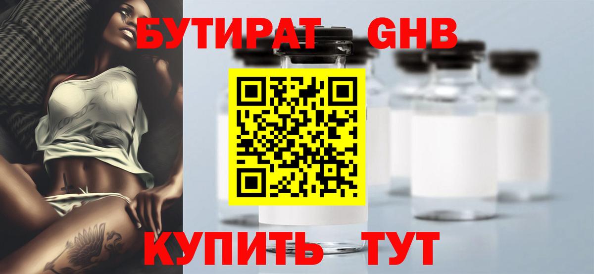 Кизляр  Бутират оксибутират  Вход с VPN 