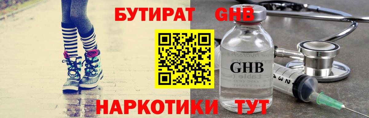 Бутират оксибутират Кизляр
