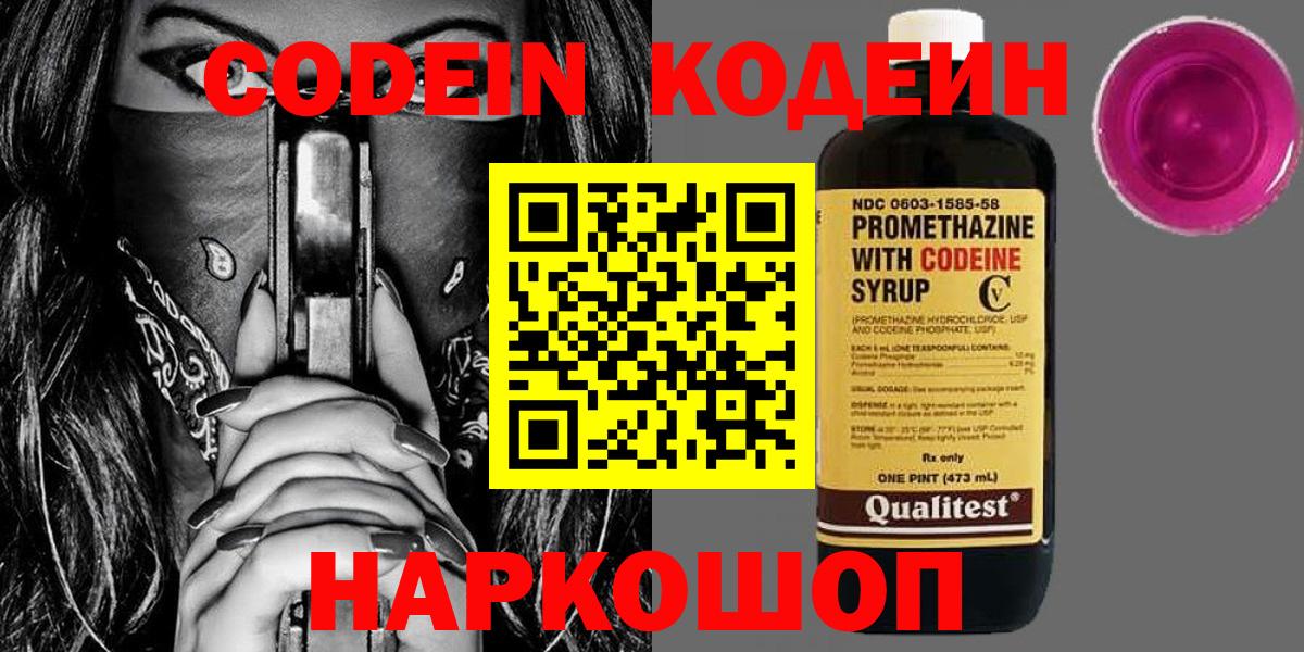 Кодеиновый сироп Lean напиток Lean (лин) Кизляр