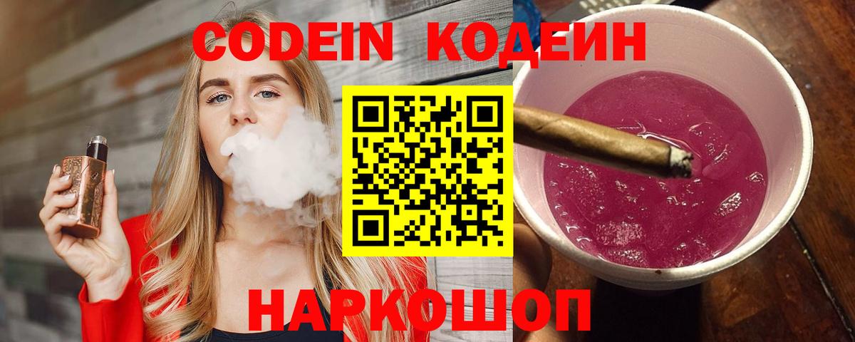 Codein напиток Lean (лин)  Вход с VPN  Кодеиновый сироп Lean напиток Lean (лин)  Кизляр 