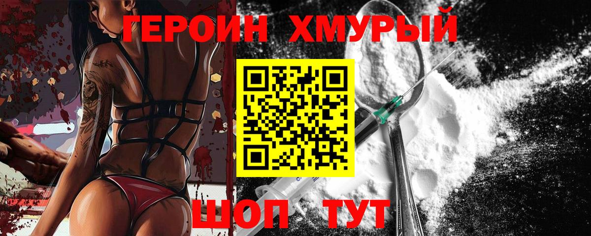 Героин Heroin Кизляр
