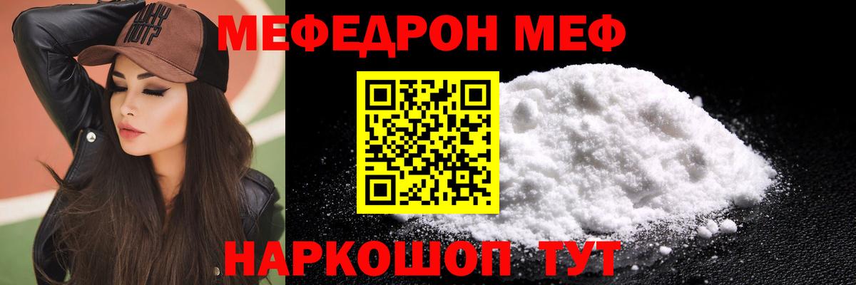 Мефедрон mephedrone  Мефедрон  МЯУ-МЯУ мяу мяу  Кизляр  Вход с VPN 