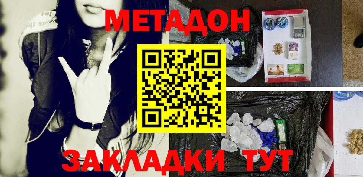 Кизляр  МЕТАДОН кристалл  Вход с VPN 