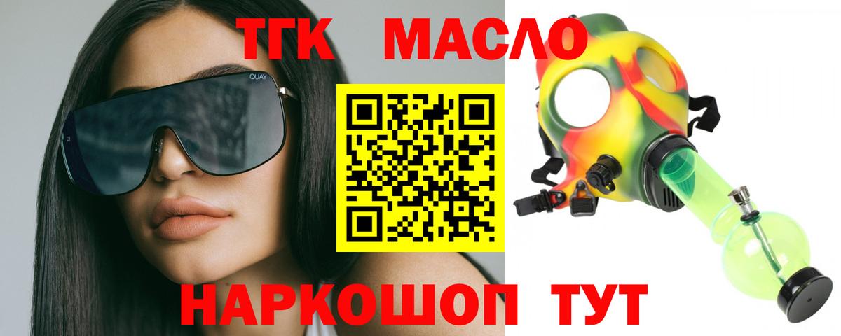 Дистиллят ТГК THC oil Кизляр
